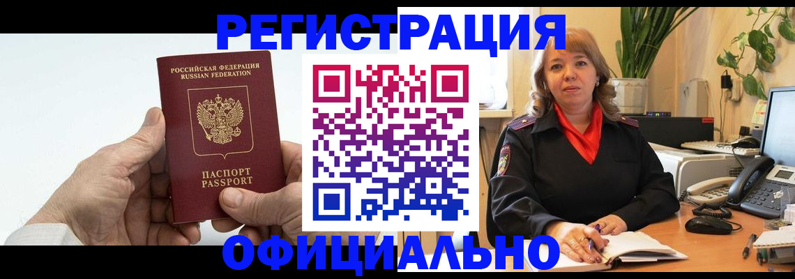прописка гарантия в Московской области