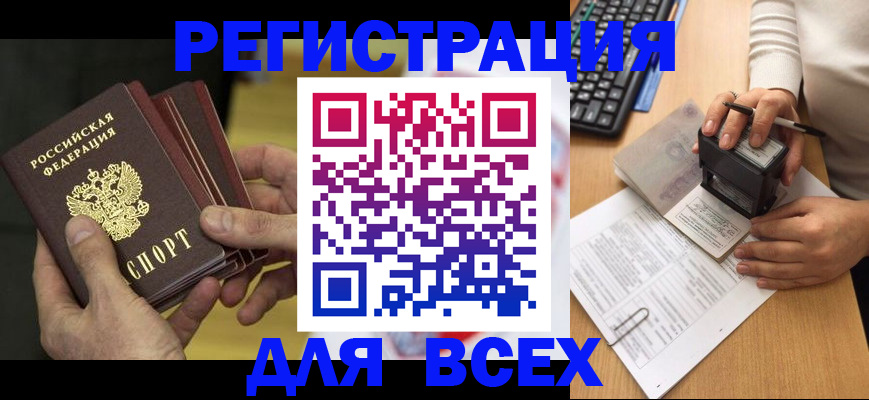 прописка паспорт в Московской области