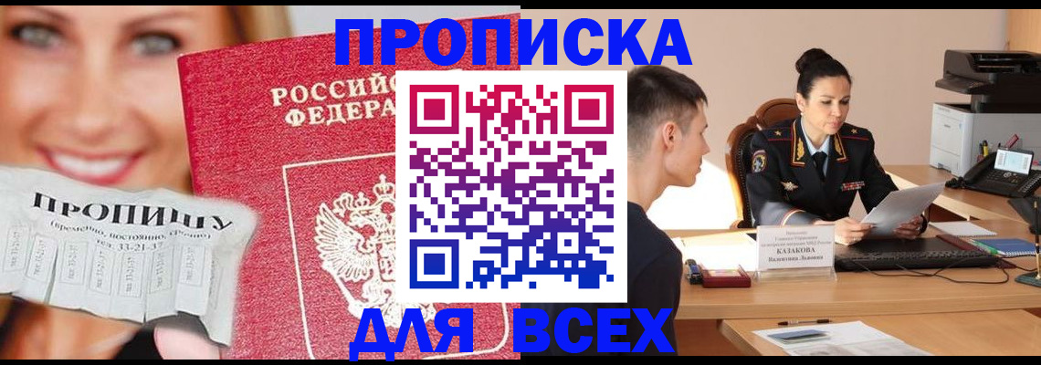 прописка 2025 в Московской области